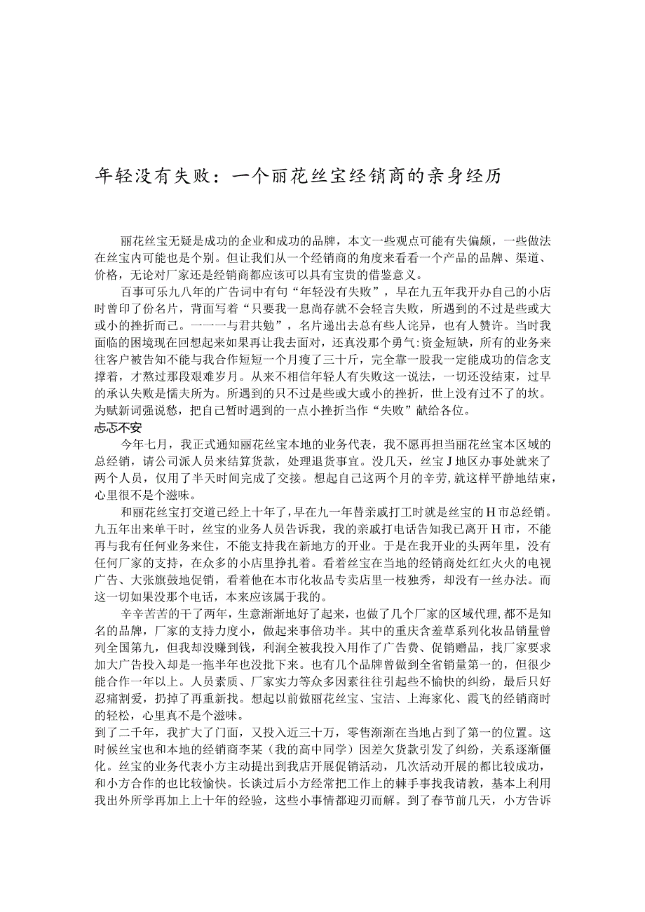 某公司的营销案例分析.docx_第1页