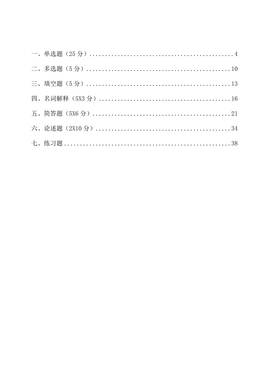 河海大学苏州大学独立段自考本科06090人员素质测评理论与方法复习材料.docx_第2页