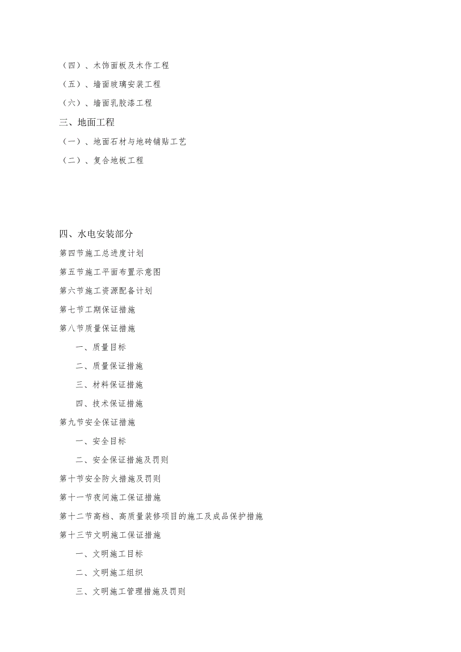 某室内装潢工程施工组织设计.docx_第2页