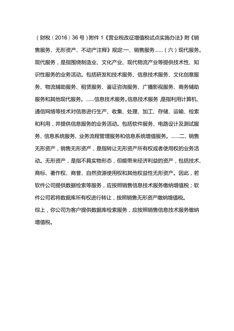 提供数据库检索服务如何缴纳增值税.docx_第2页