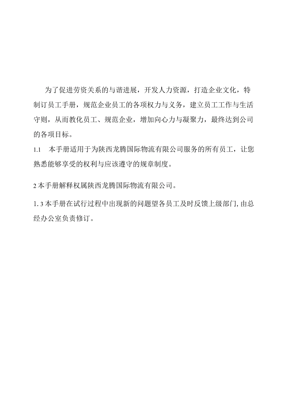 某某公司员工手册.docx_第2页