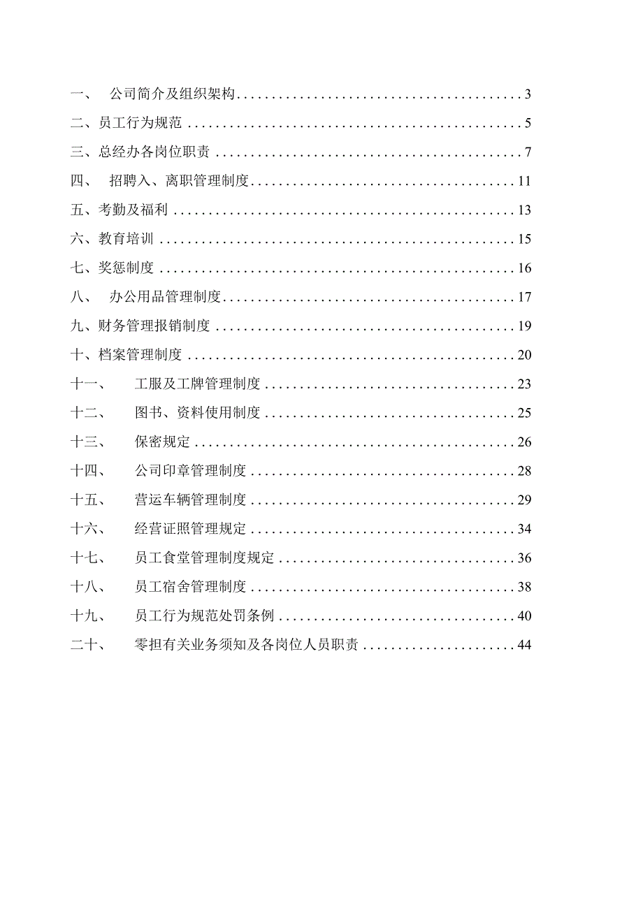 某某公司员工手册.docx_第3页