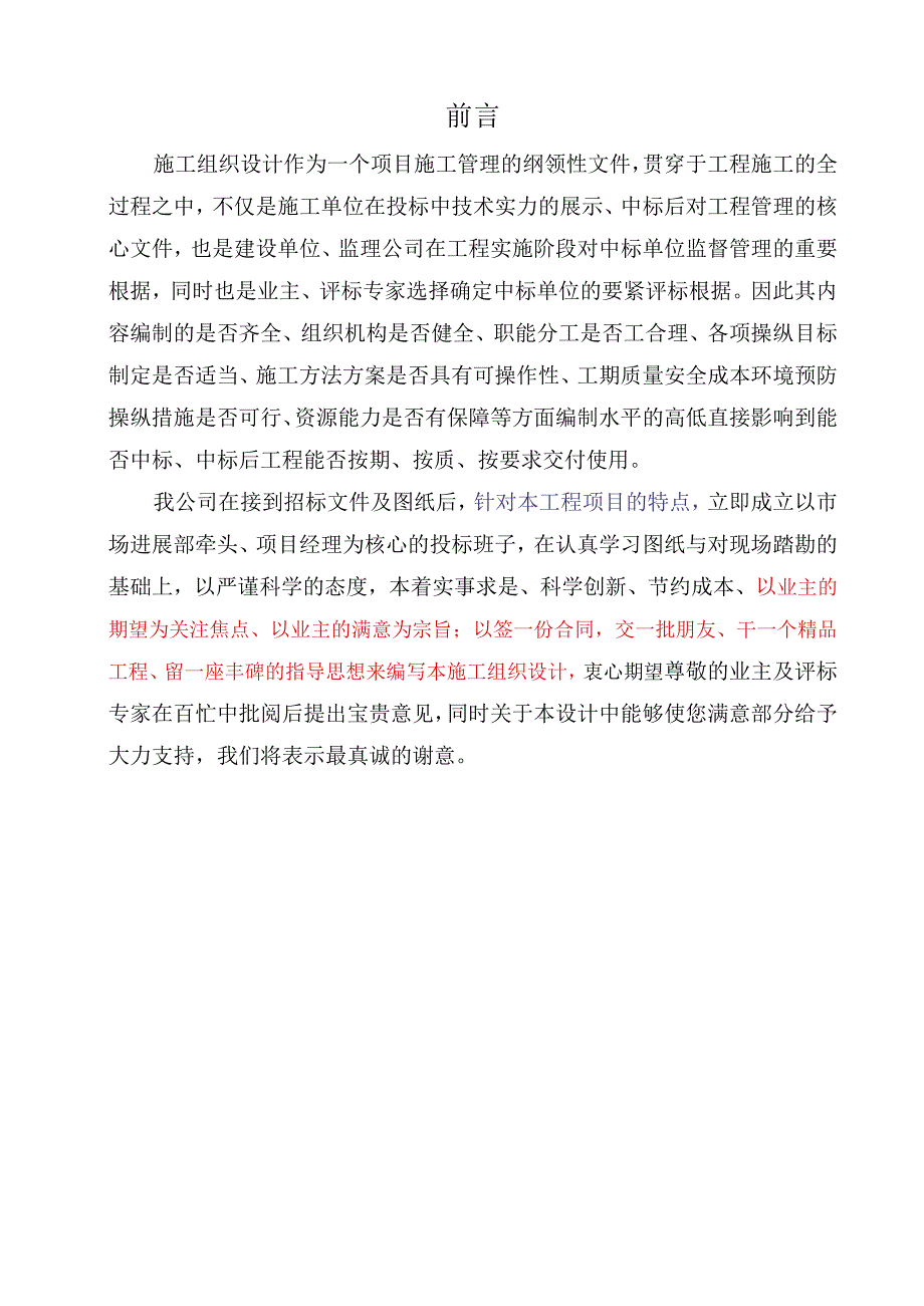 某市政道路管网工程投标施工组织设计.docx_第2页