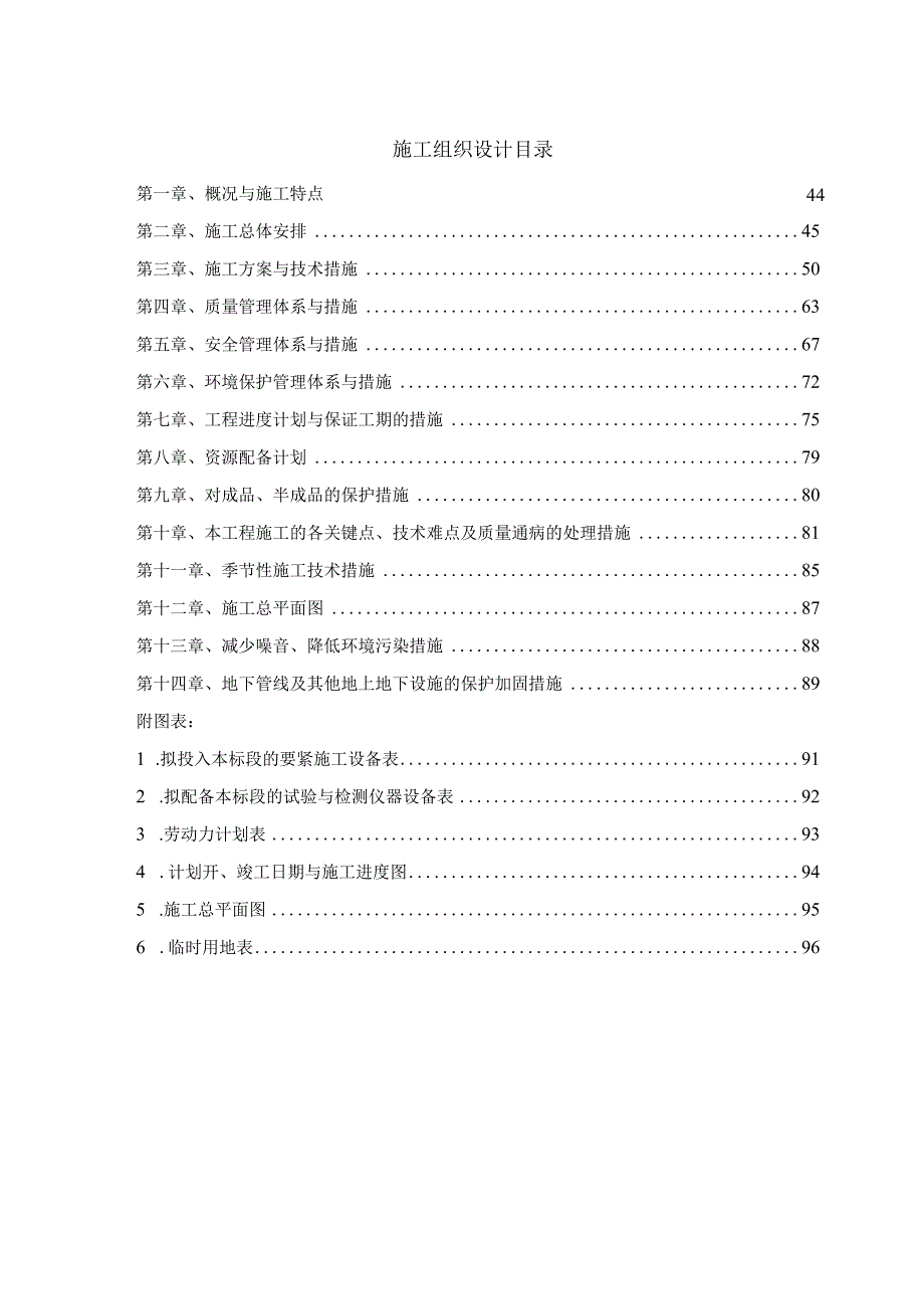 某市政道路管网工程投标施工组织设计.docx_第3页