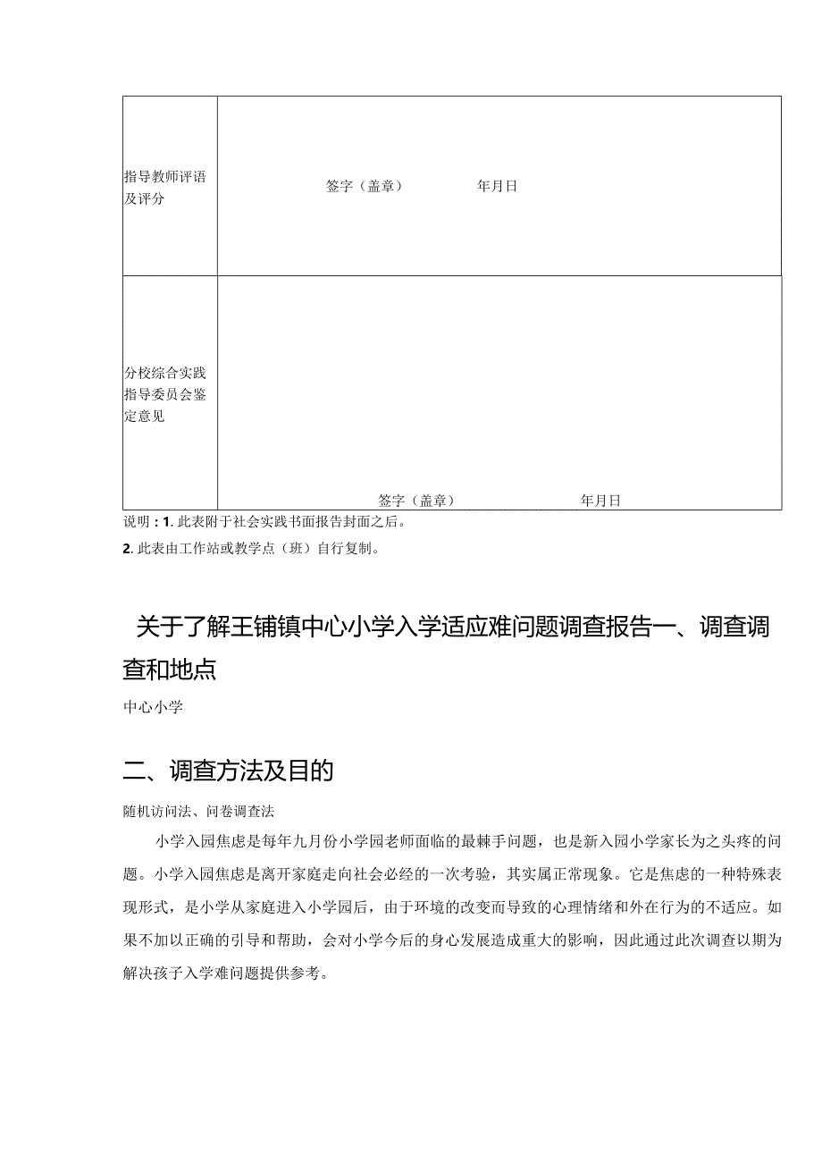 甘肃电大酒泉分校直属教学点《社会实践》汉语言文学（含师范方向）、工商管理、市场营销社会实践（50643）提交区.docx_第2页