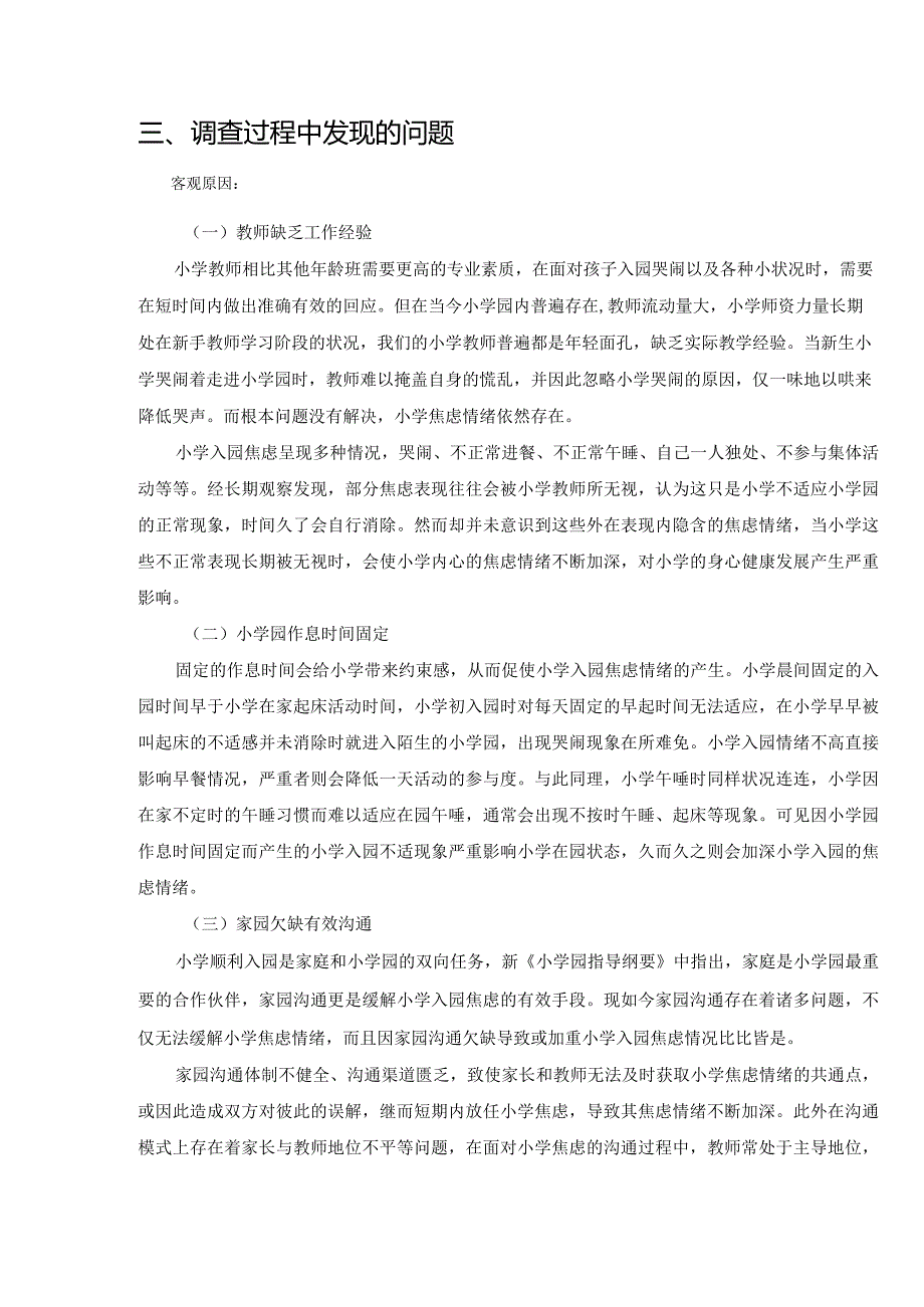 甘肃电大酒泉分校直属教学点《社会实践》汉语言文学（含师范方向）、工商管理、市场营销社会实践（50643）提交区.docx_第3页