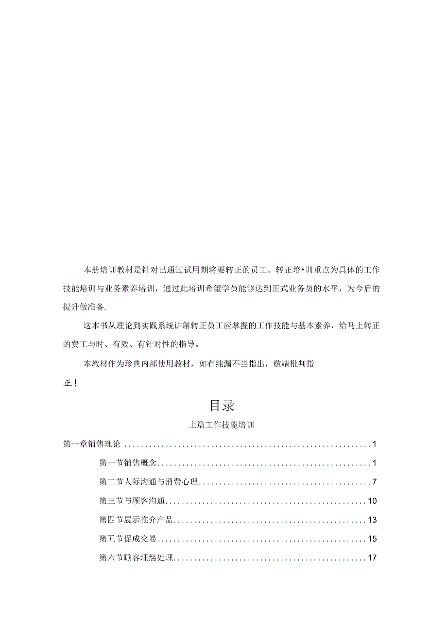 某某公司员工系列培训教材之转正员工培训（征求意见稿）.docx_第2页