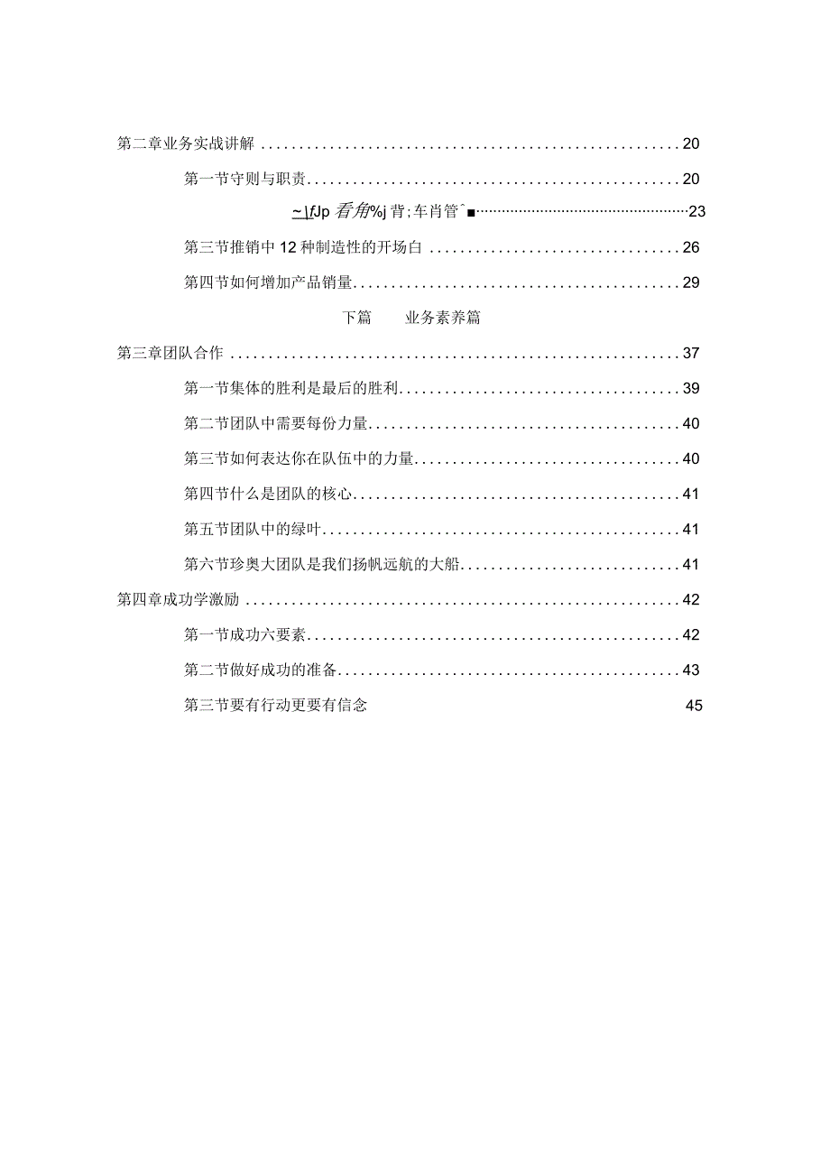 某某公司员工系列培训教材之转正员工培训（征求意见稿）.docx_第3页