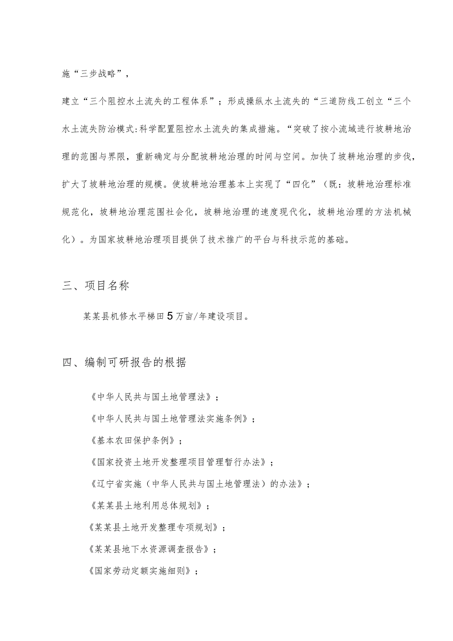 机修水平梯田5万亩年建设项目可行性研究报告.docx_第2页