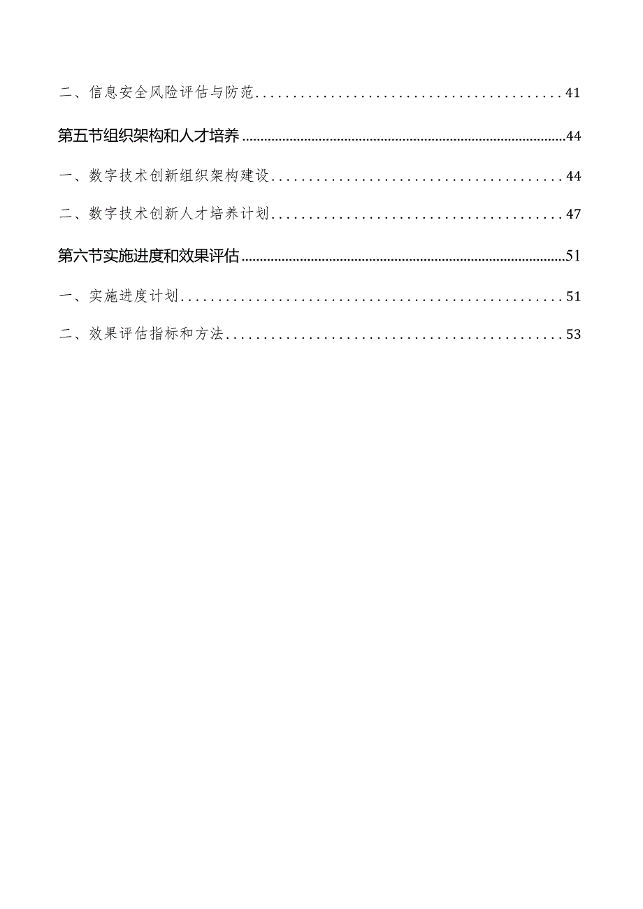 数字技术创新实施方案.docx_第2页