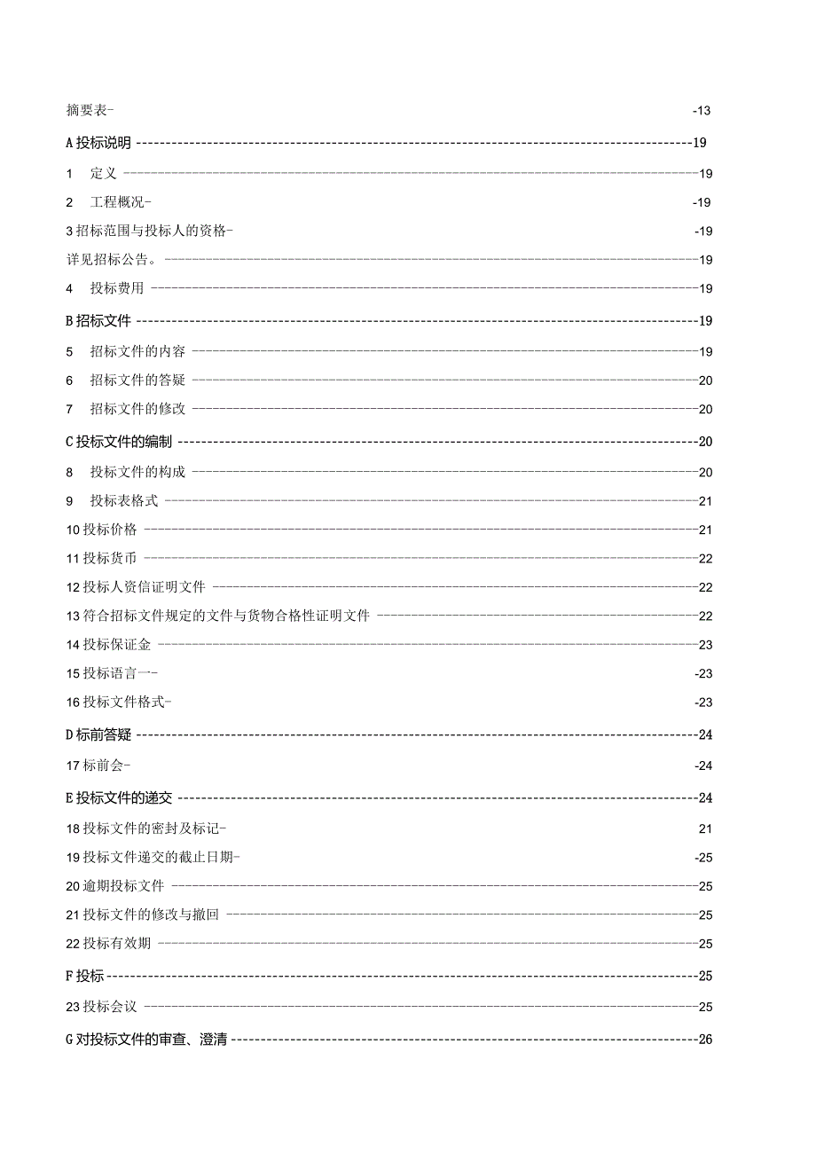 某电厂30万机组零星工程外包项目招标文件.docx_第3页