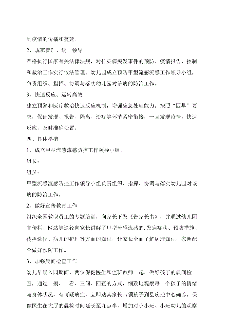 教育机构预防甲流工作预案.docx_第2页