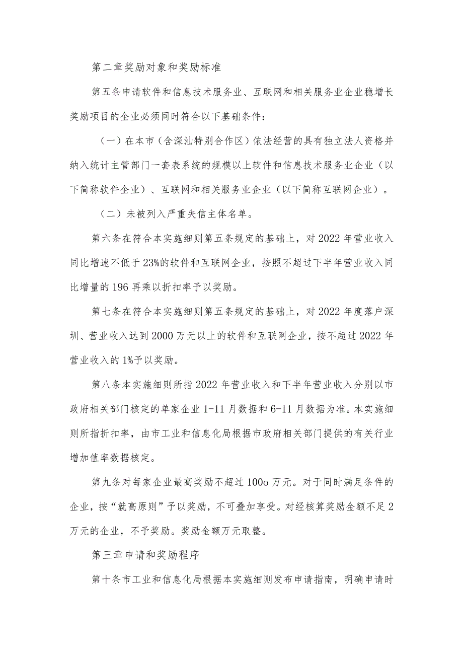 深圳市软件和信息技术服务业、互联网和相关服务业企业2022年下半年稳增长奖励项目实施细则.docx_第2页