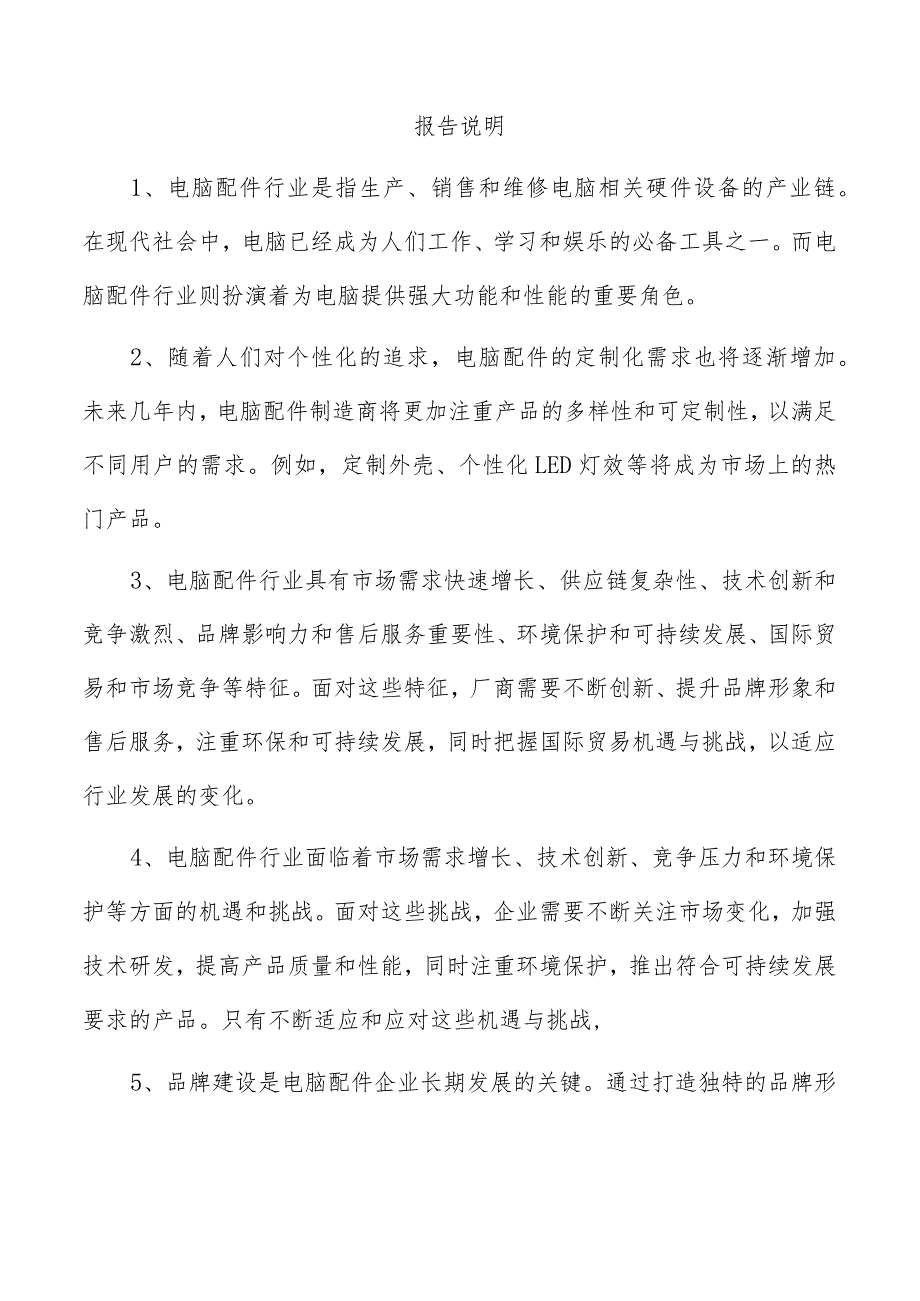 机箱项目可行性报告.docx_第2页