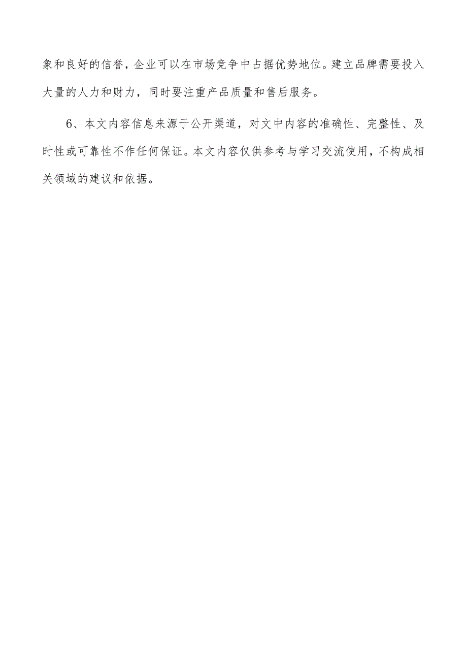 机箱项目可行性报告.docx_第3页