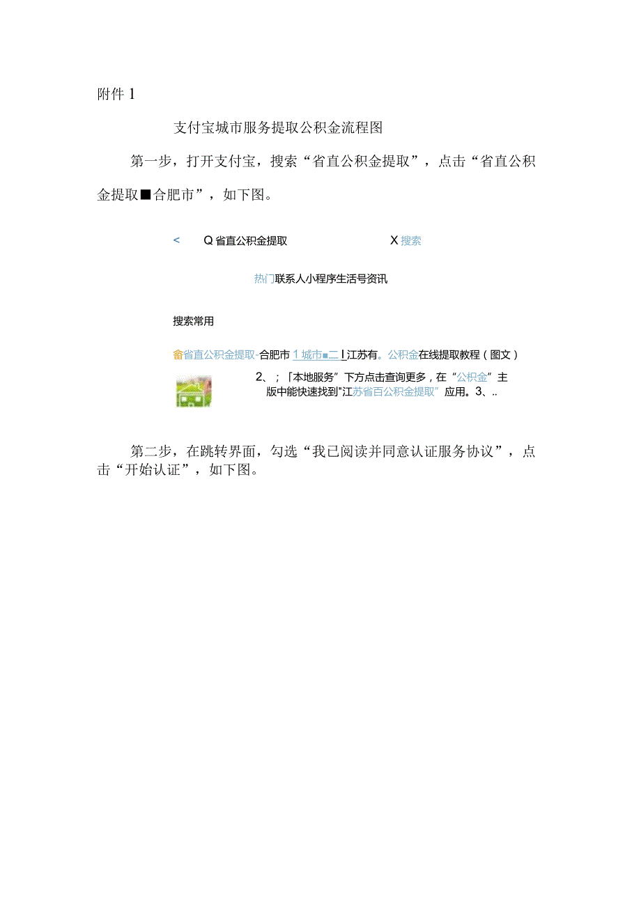 支付宝城市服务提取公积金流程图取业务docx.docx_第1页