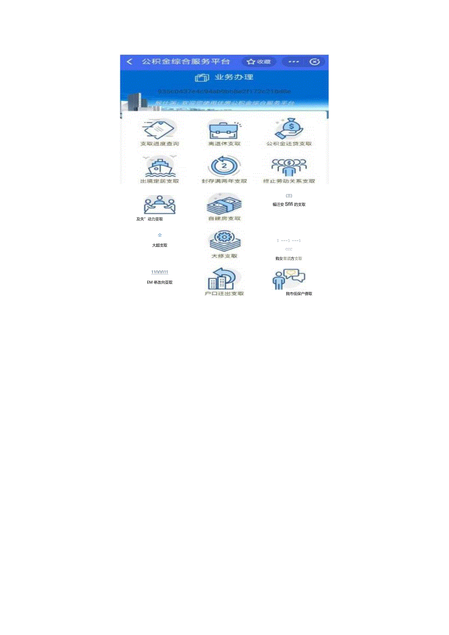 支付宝城市服务提取公积金流程图取业务docx.docx_第3页