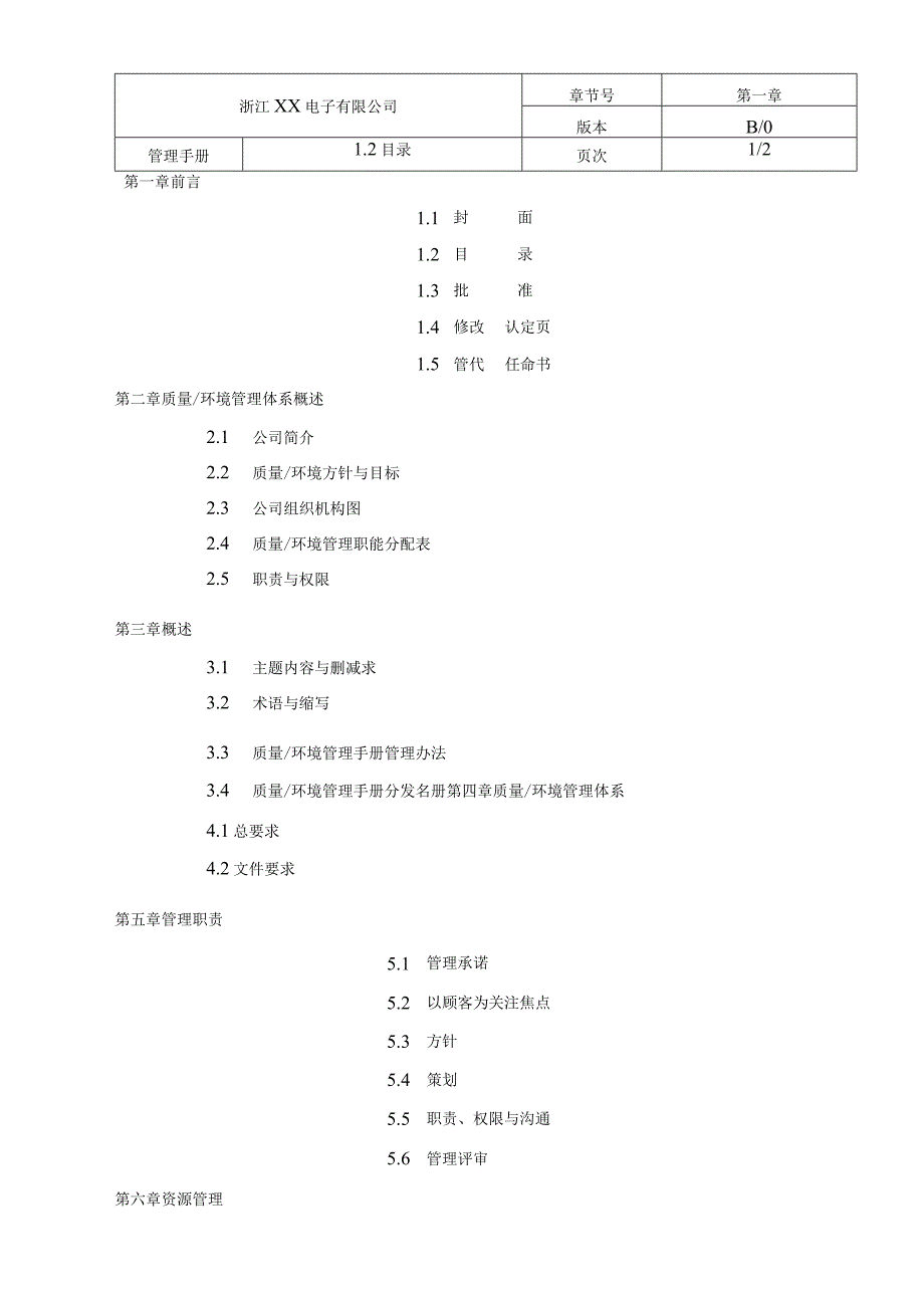 某电子管理制度手册.docx_第2页