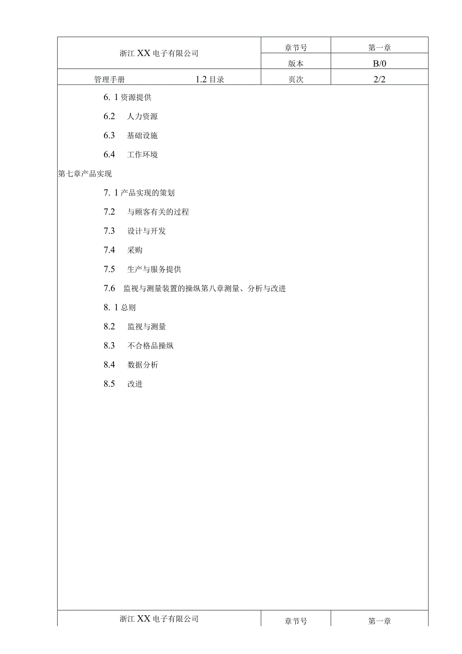 某电子管理制度手册.docx_第3页