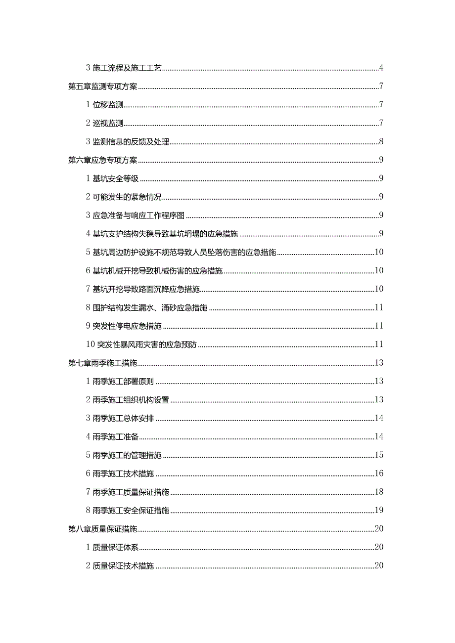 某项目土方开挖回填施工方案.docx_第3页