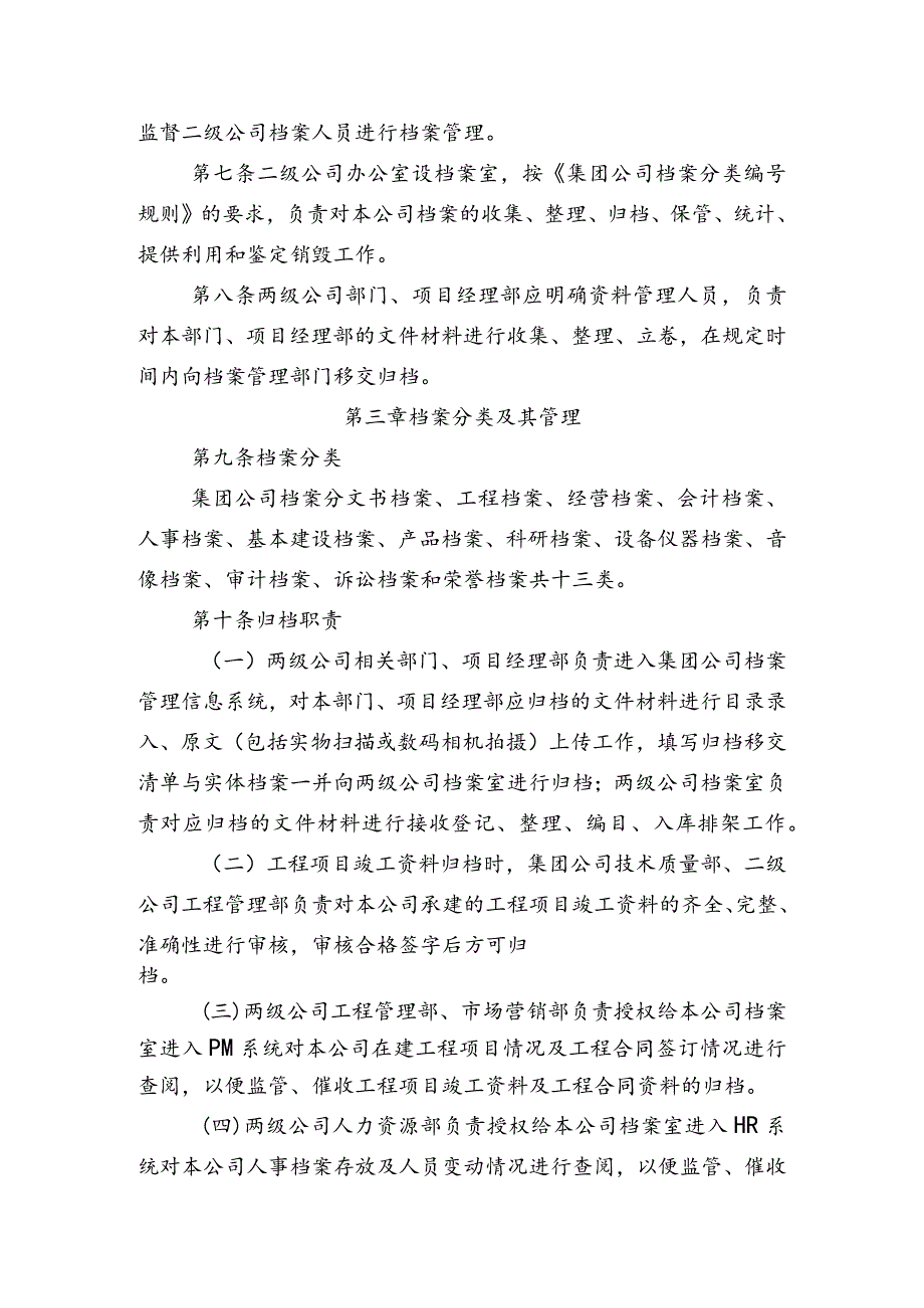 档案管理办法.docx_第2页