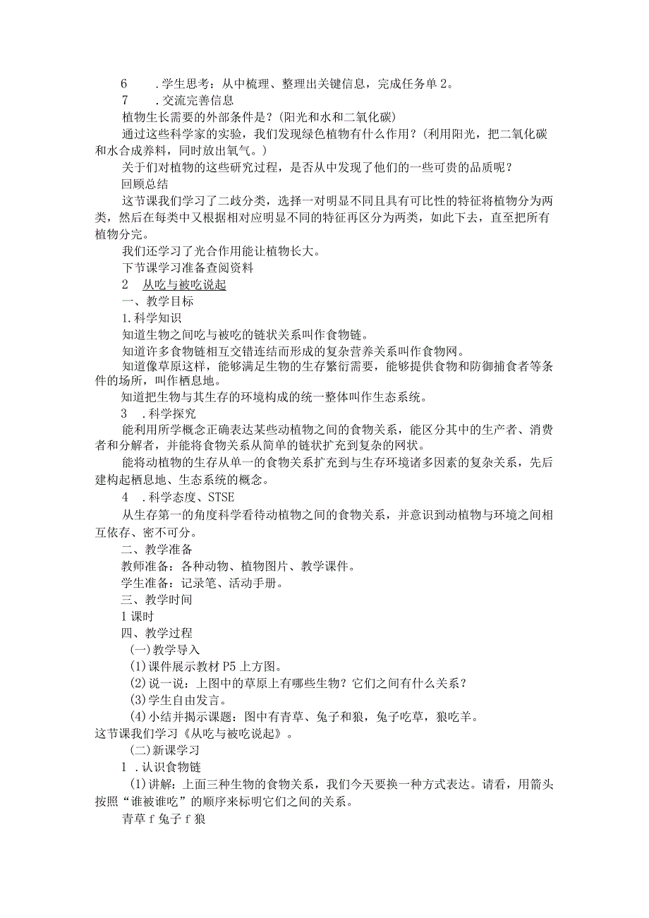 湘教版六年级科学上册全册教案.docx_第2页