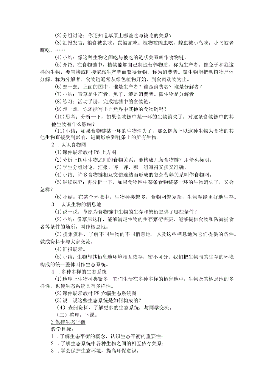 湘教版六年级科学上册全册教案.docx_第3页