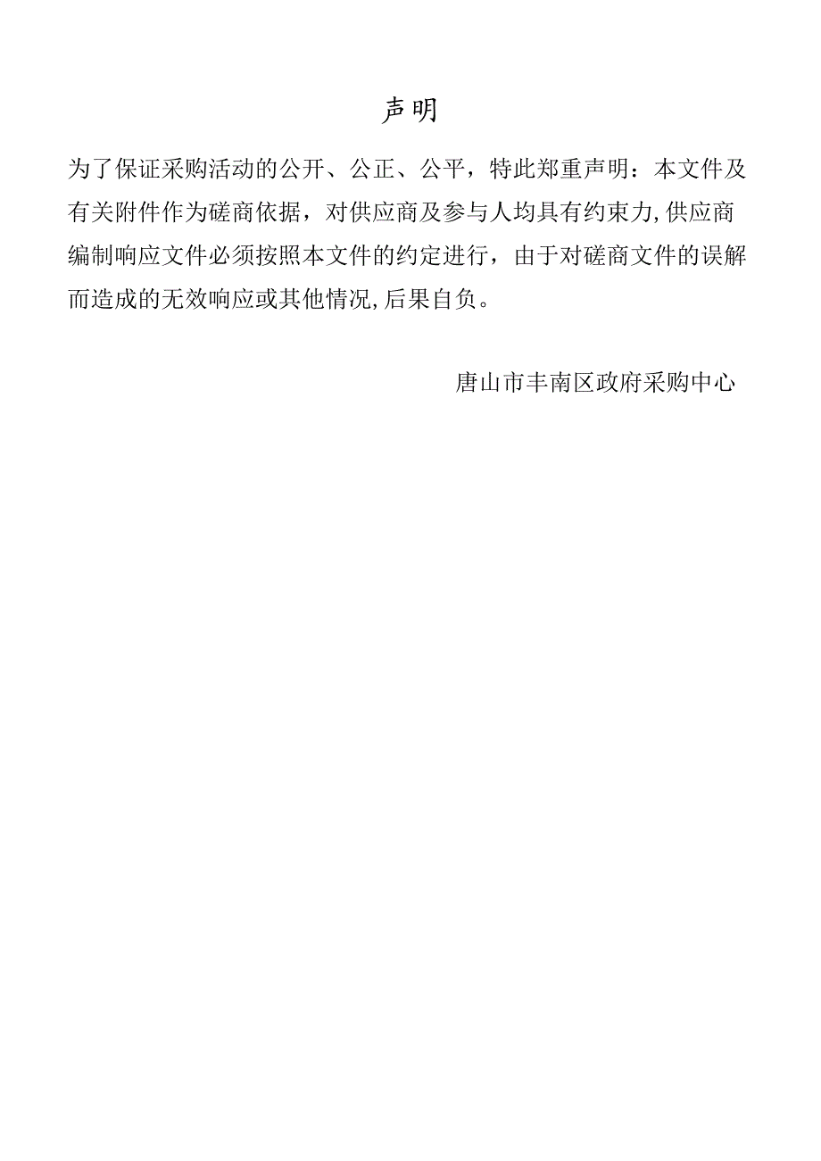 残疾人联合会残疾人意外伤害保险竞争性磋商.docx_第2页