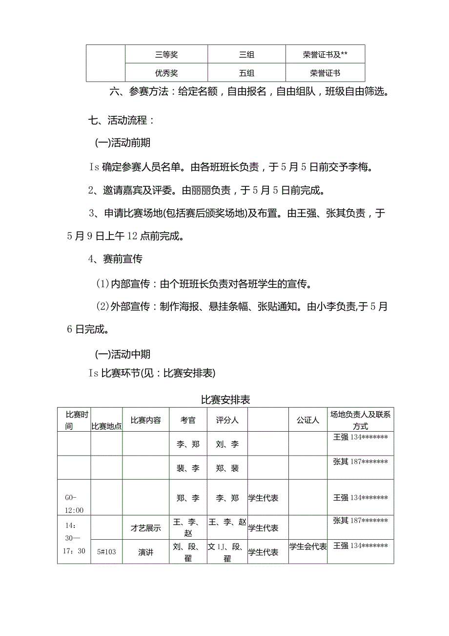 某学院第二届秘书技能大赛策划书.docx_第3页