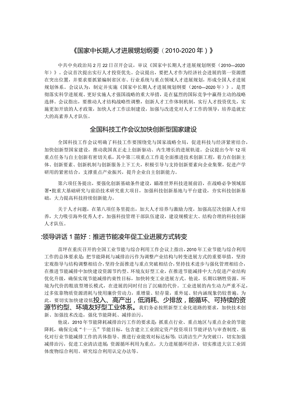 机械制造工艺XX年第2期中国机械制造工艺协会.docx_第2页