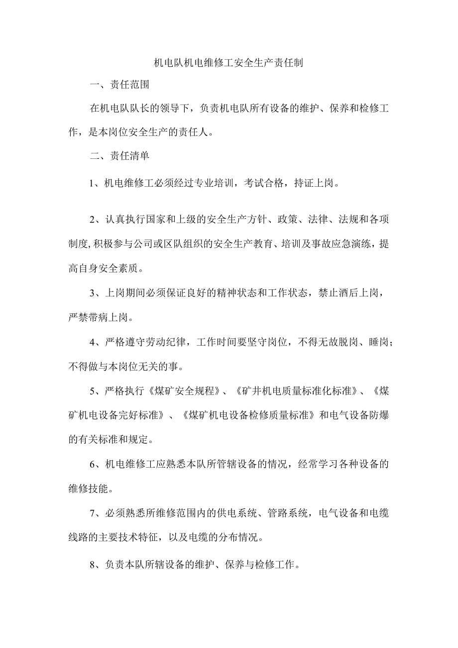 机电队机电维修工安全生产责任制.docx_第1页