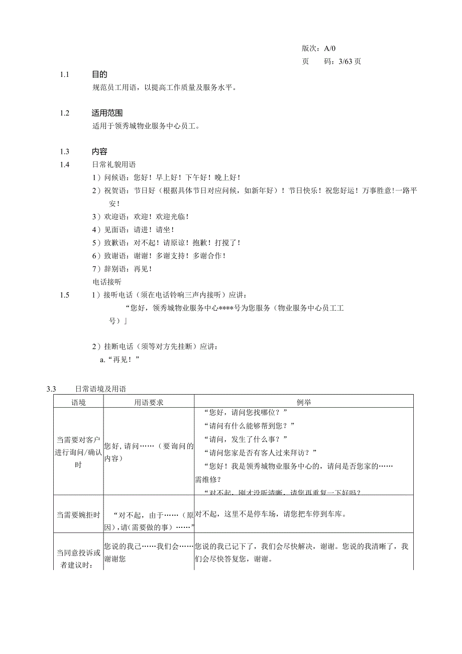 某某公司安全管理部工作手册.docx_第3页