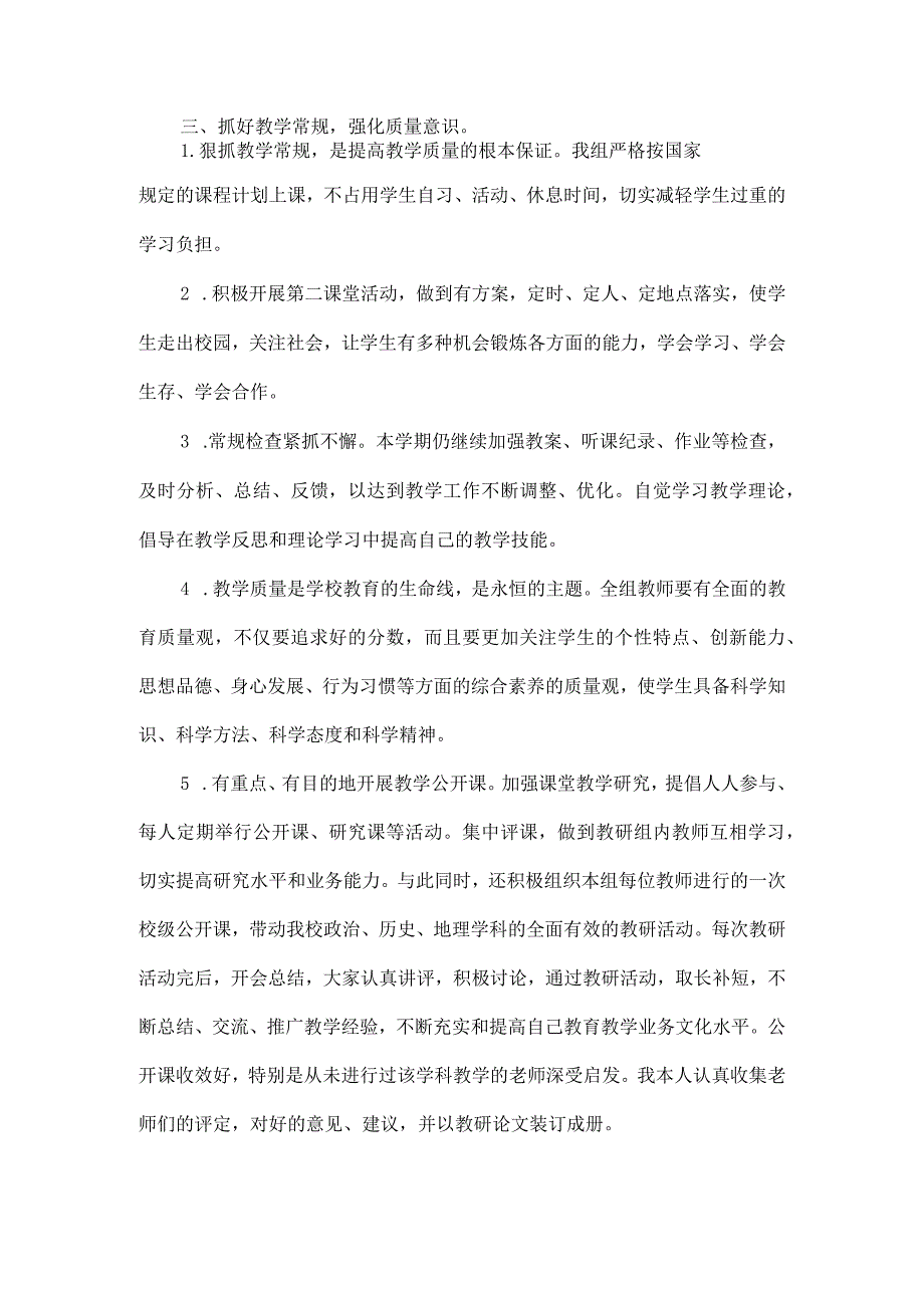 政史地教研组工作总结.docx_第2页