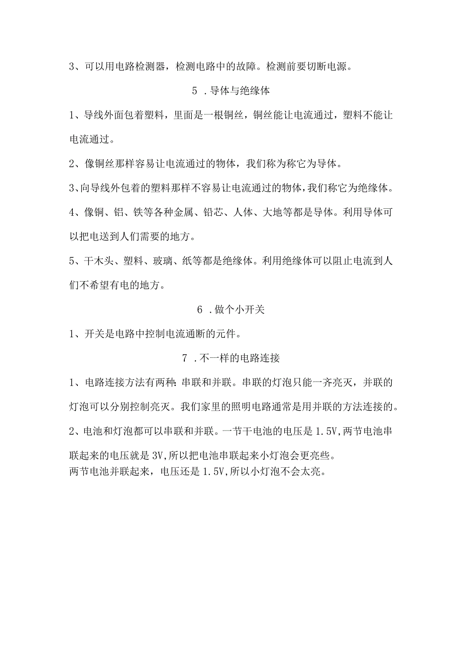 教科版四年级下册科学第一单元《电》知识点归纳总结（精品）.docx_第3页