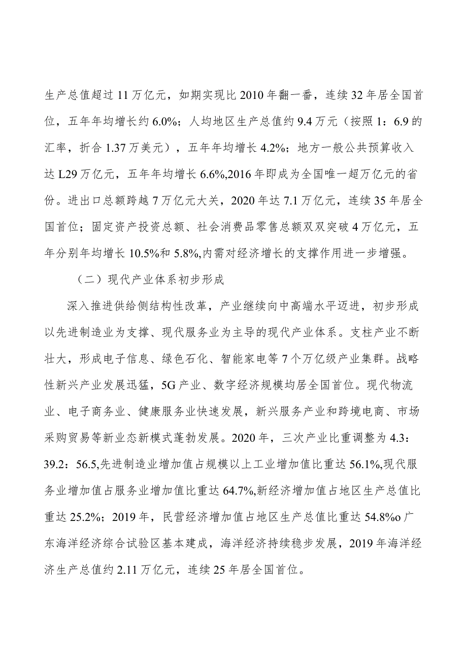 激发社会投资活力实施方案.docx_第2页