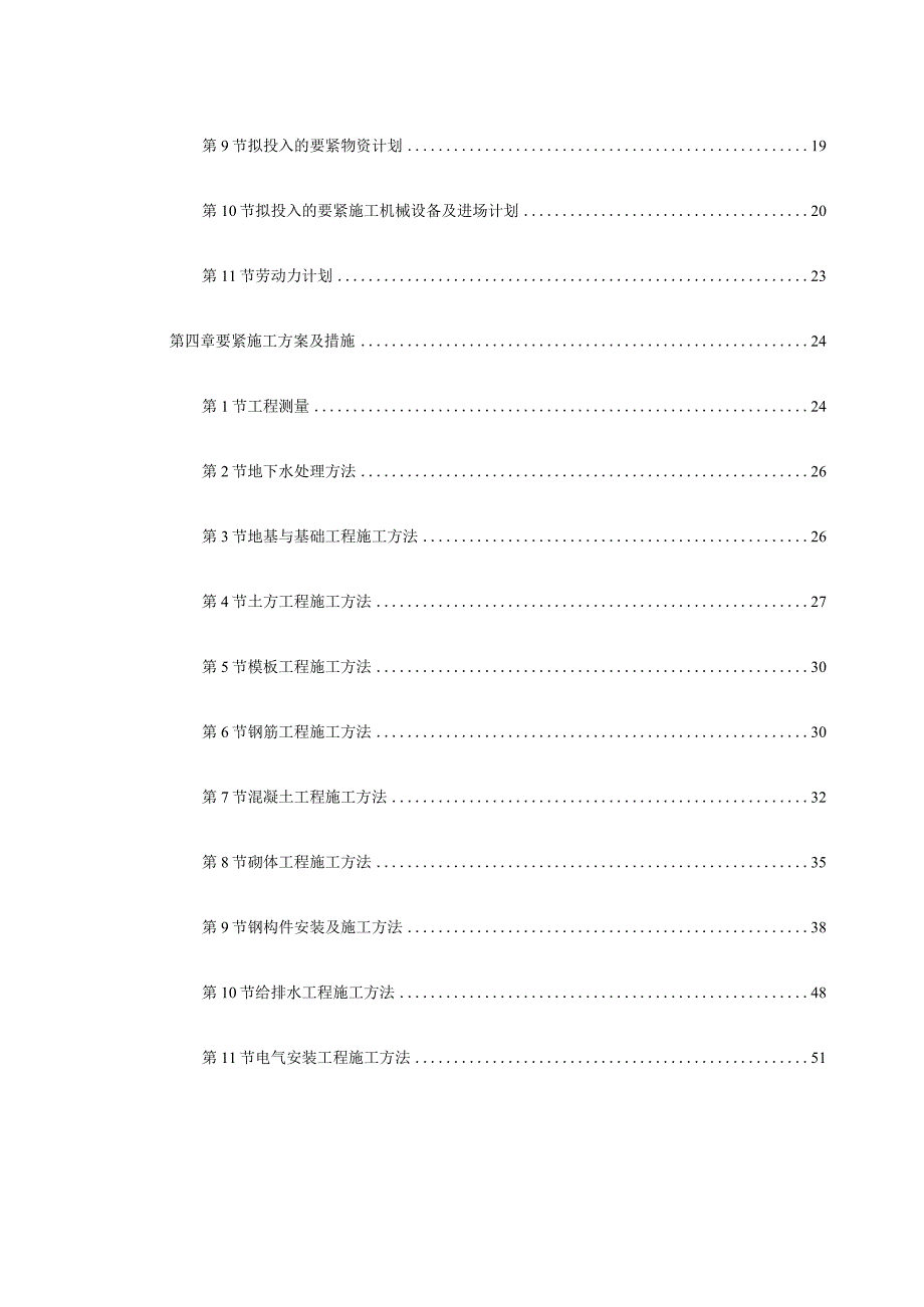 某加工车间厂房工程钢结构安装施工组织设计.docx_第2页