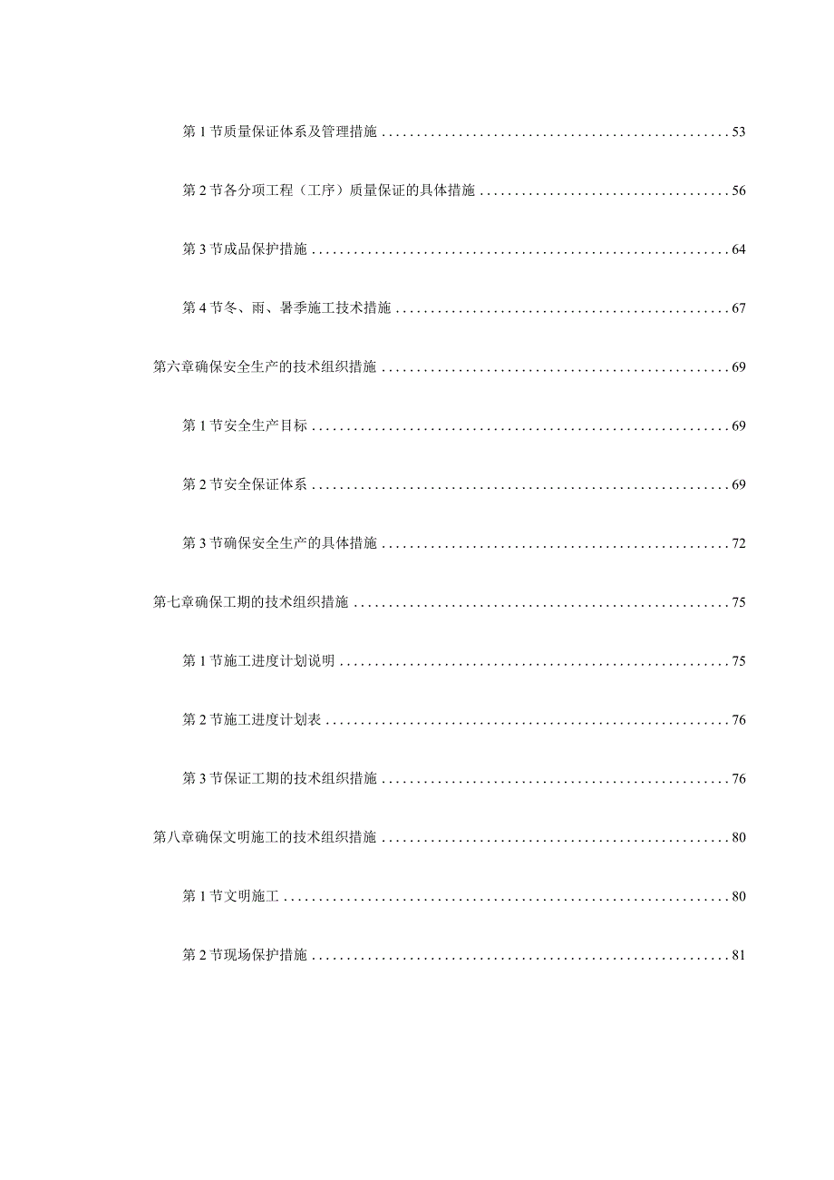 某加工车间厂房工程钢结构安装施工组织设计.docx_第3页