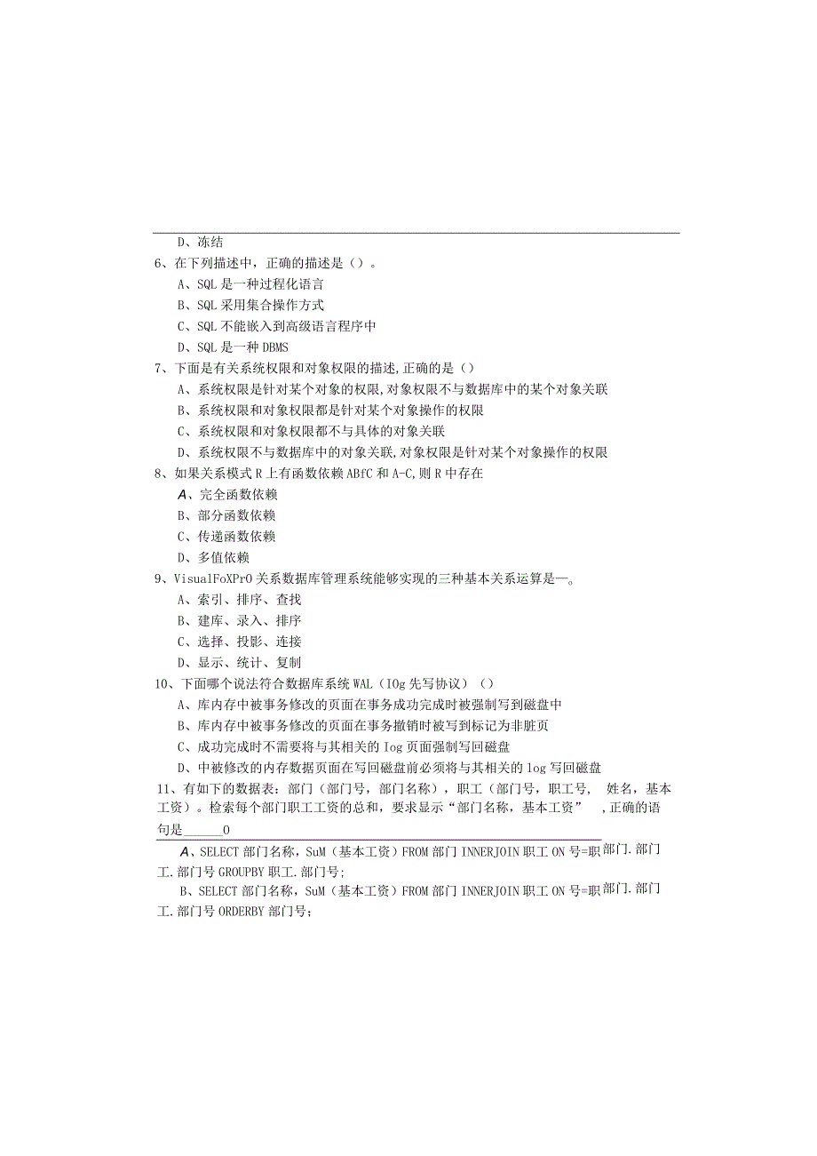 湖州师范学院数据库原理及应用专升本精选样卷(共六卷).docx_第1页