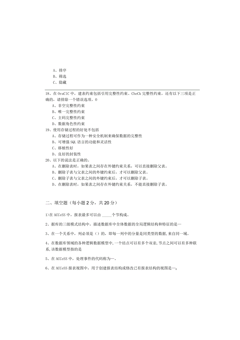 湖州师范学院数据库原理及应用专升本精选样卷(共六卷).docx_第3页