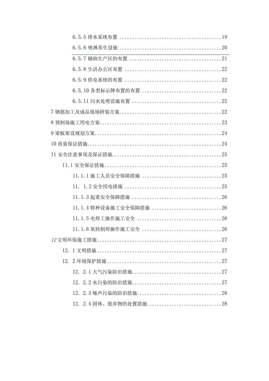 梁场建设方案最终.docx_第2页