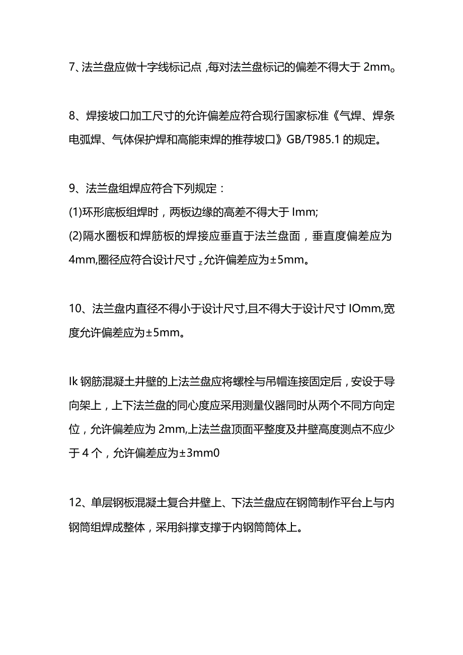 法兰盘制作安装.docx_第2页