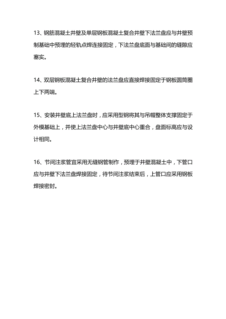 法兰盘制作安装.docx_第3页