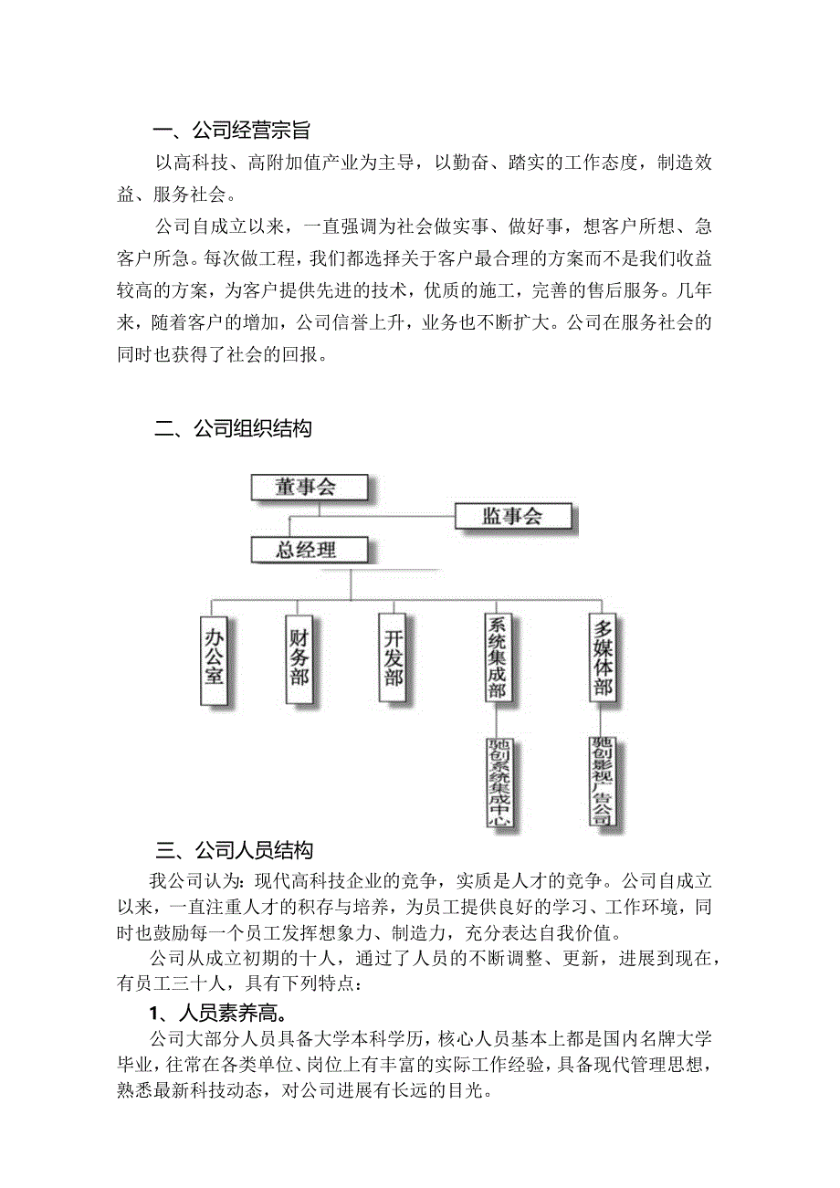 昆明XX电脑科技有限责任公司综合布线系统工程布线方案.docx_第3页