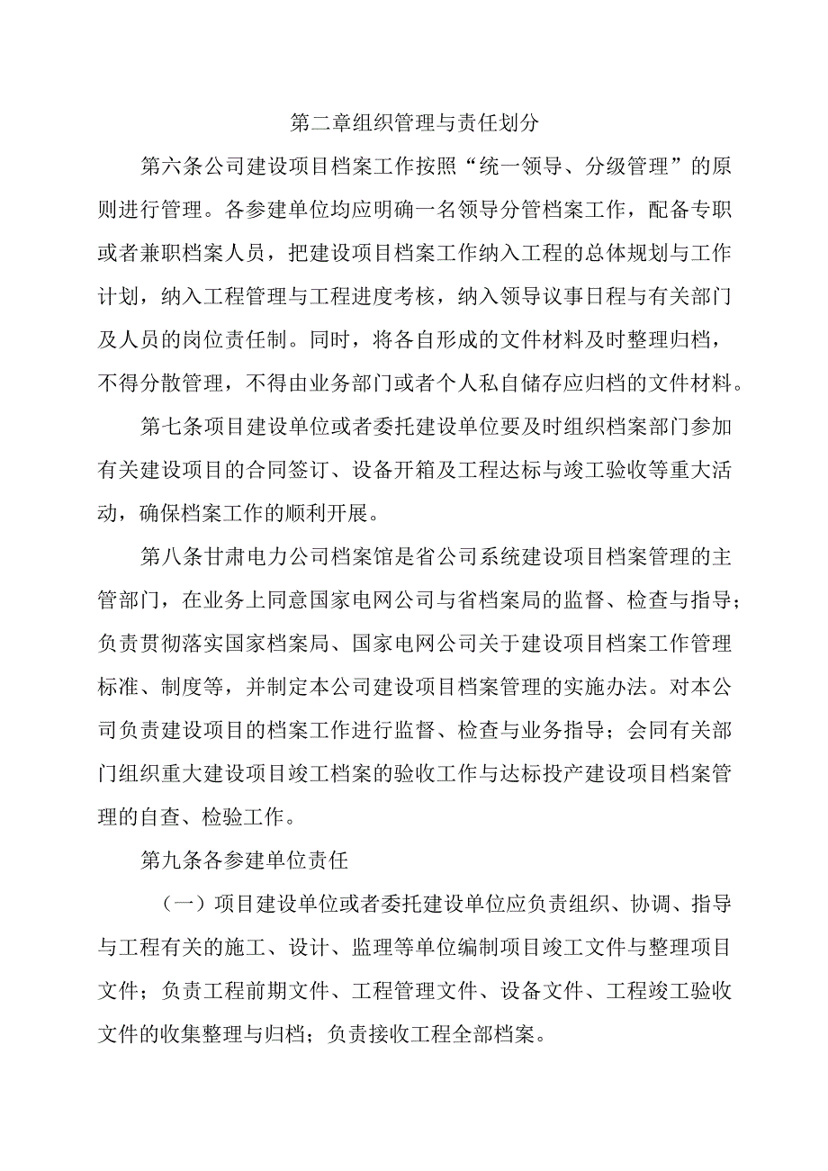 某电力公司档案管理实施办法.docx_第2页