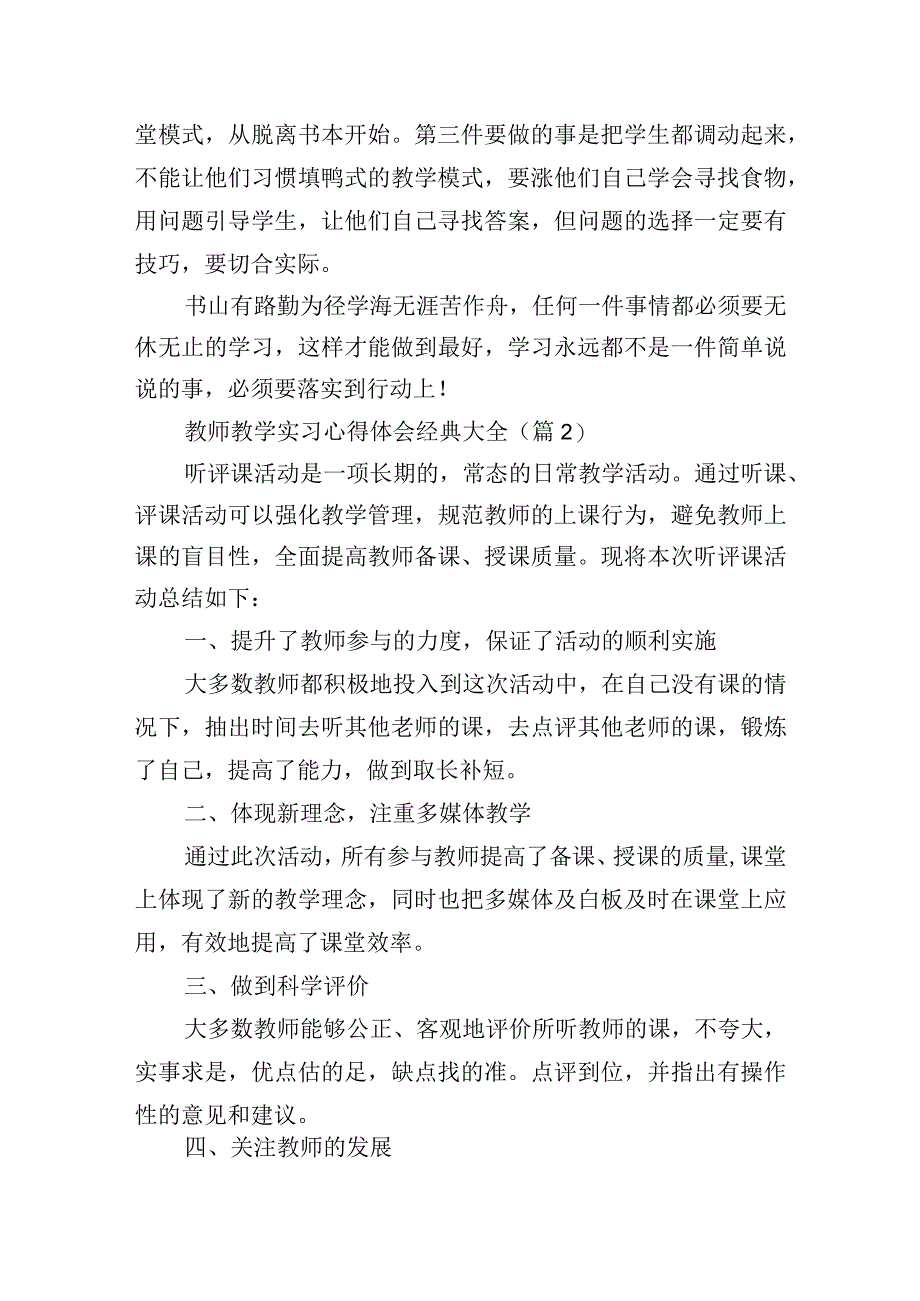 教师教学实习心得体会经典大全.docx_第2页