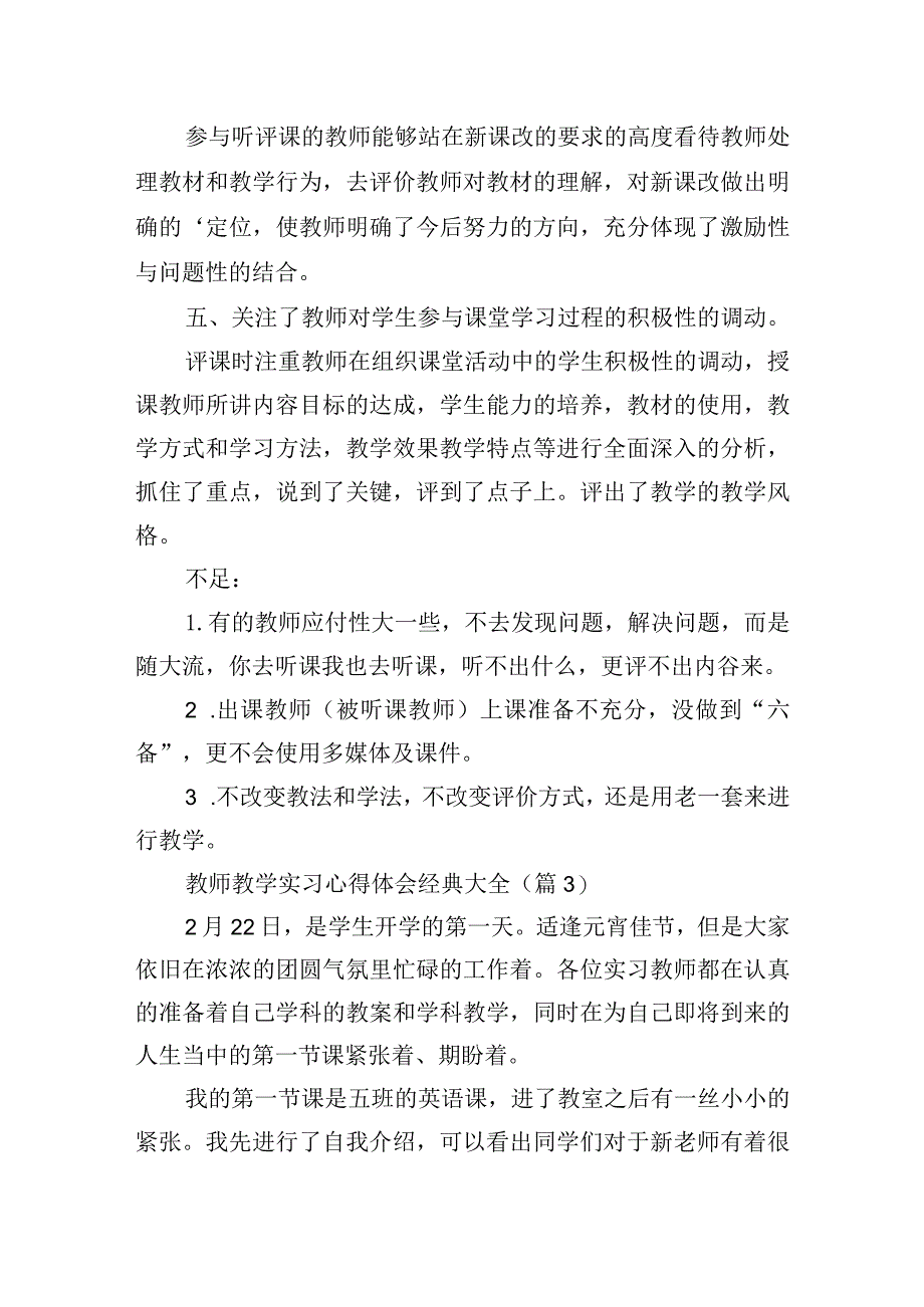 教师教学实习心得体会经典大全.docx_第3页