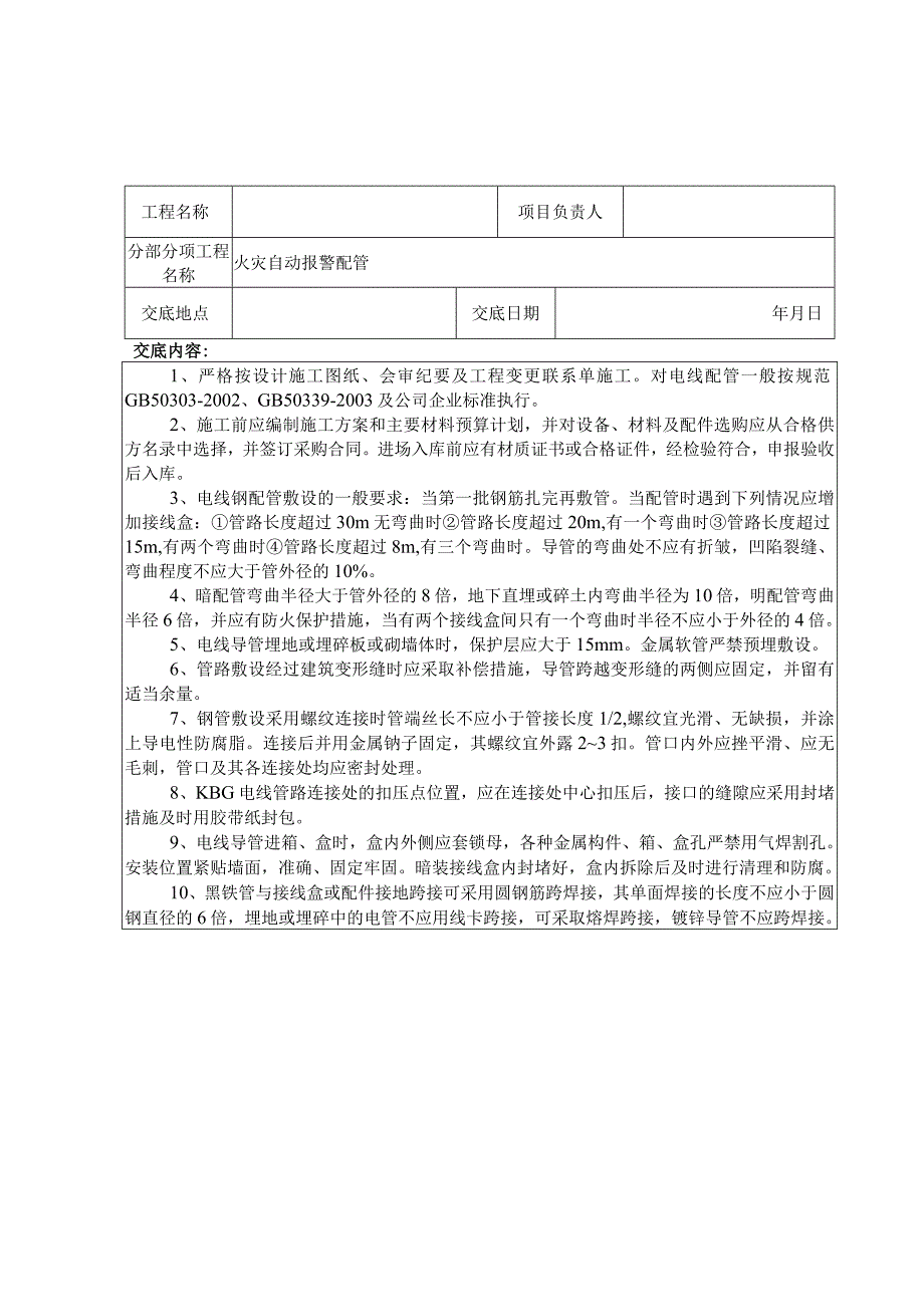 消防工程技术交底.docx_第1页