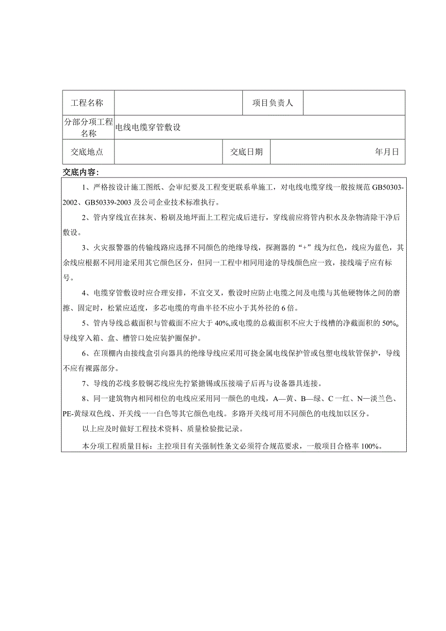 消防工程技术交底.docx_第3页