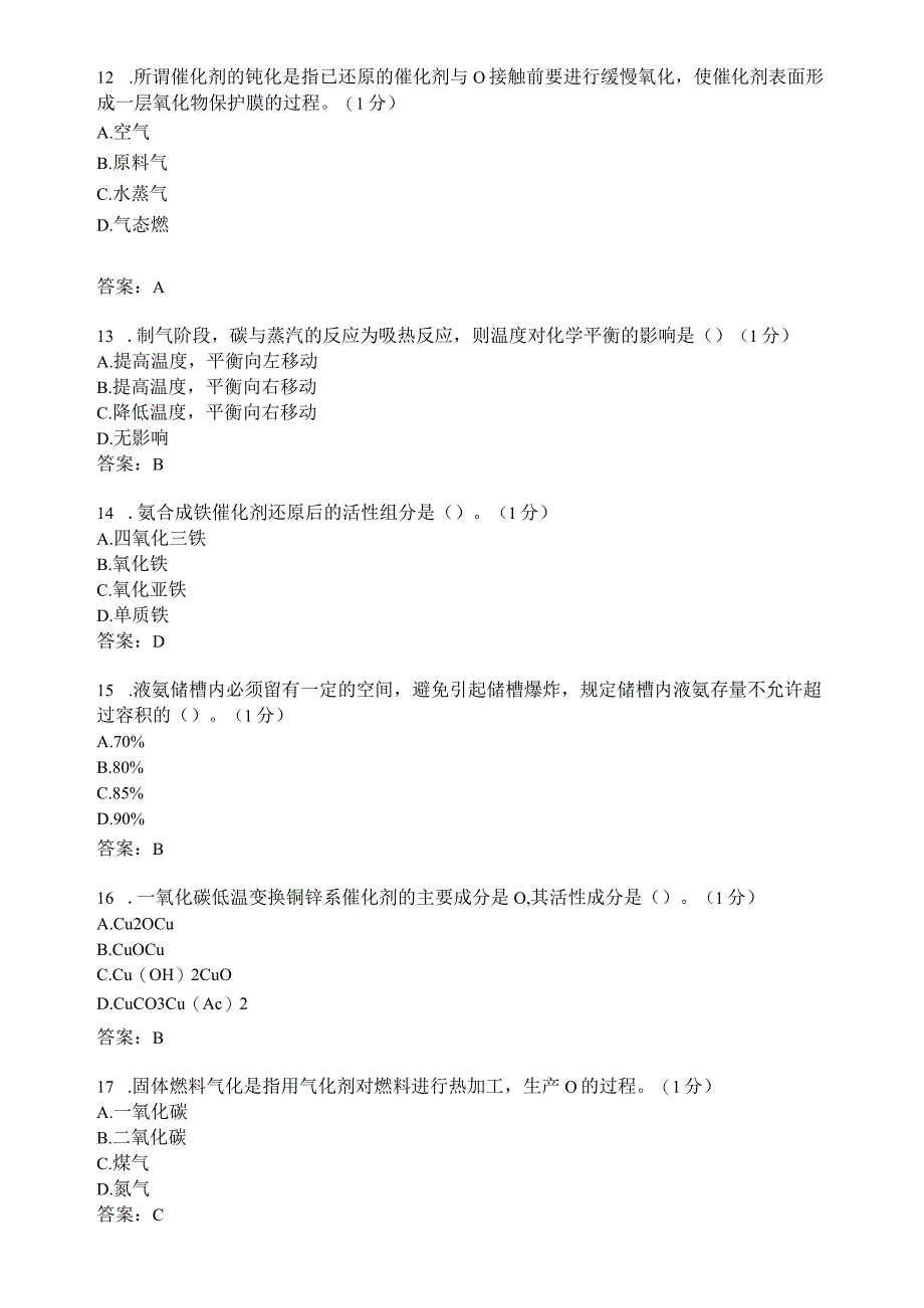 滨州学院无机化工工艺学（专）期末复习题及参考答案.docx_第3页