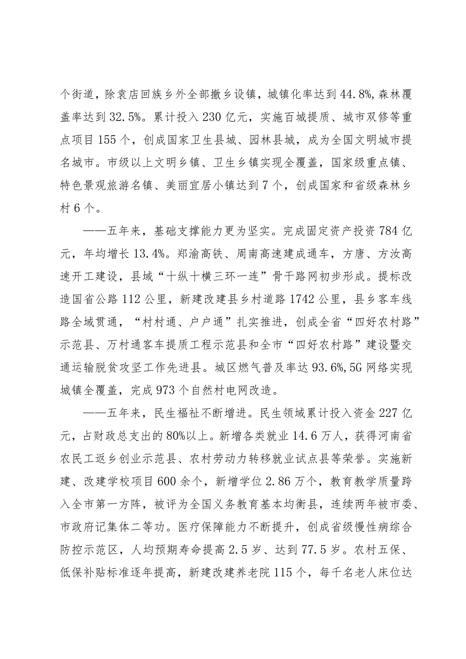 政府工作报告.docx_第3页